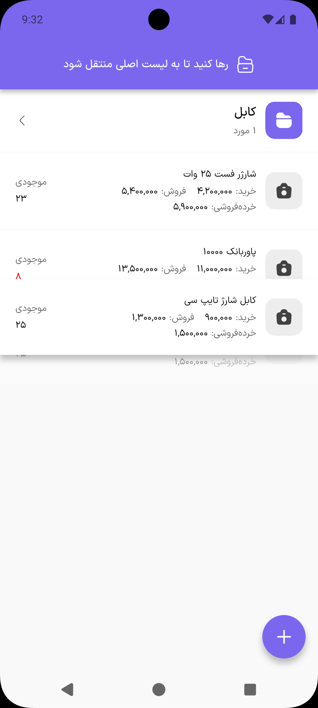 جابهجایی کالا بین پوشهها با کشیدن و رها کردن در حساب بان