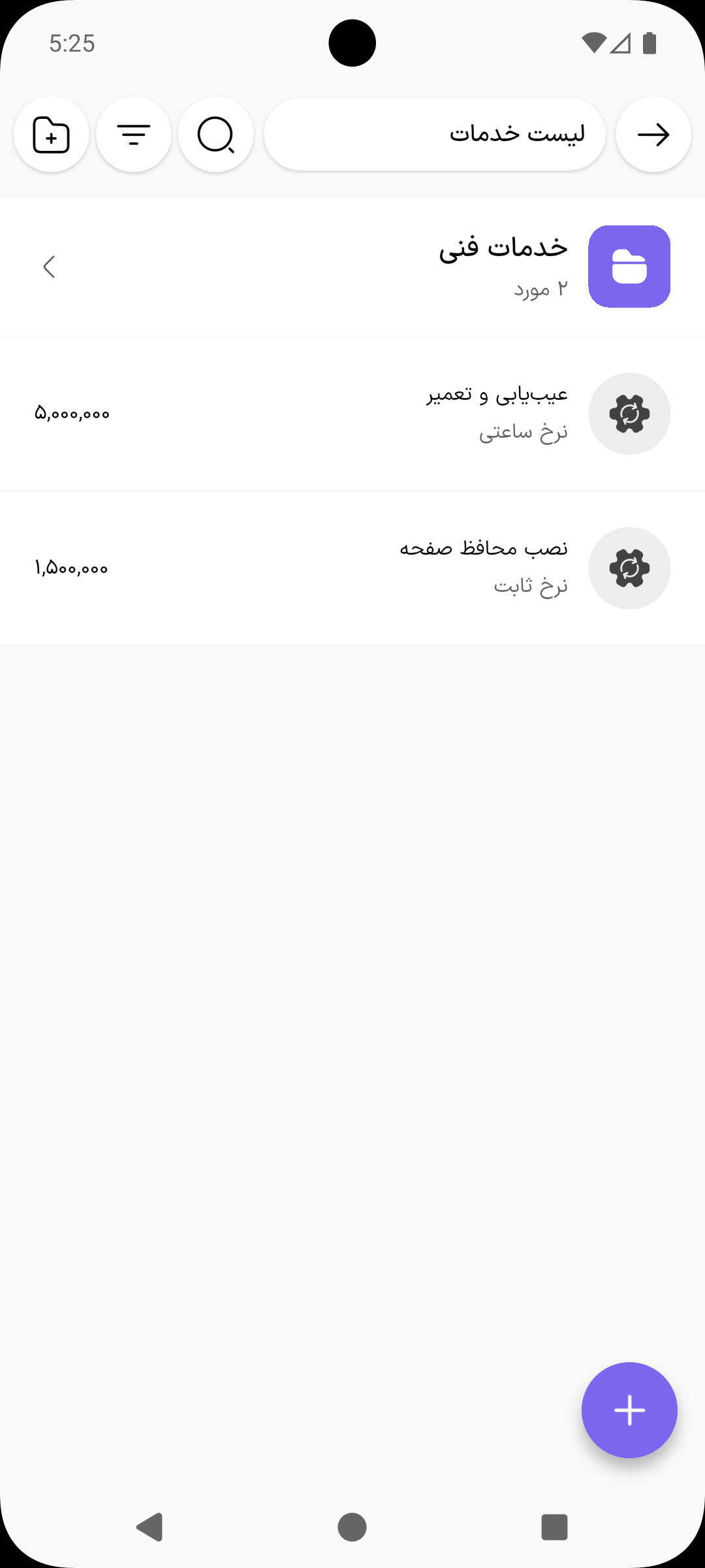فهرست خدمات با دستهبندی و نرخ